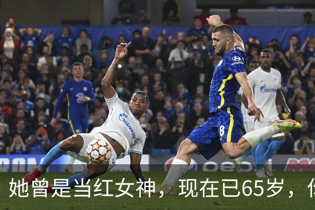 她曾是当红女神，现在已65岁，你还记得她吗？